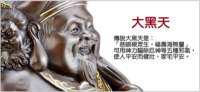 結緣大黑天神